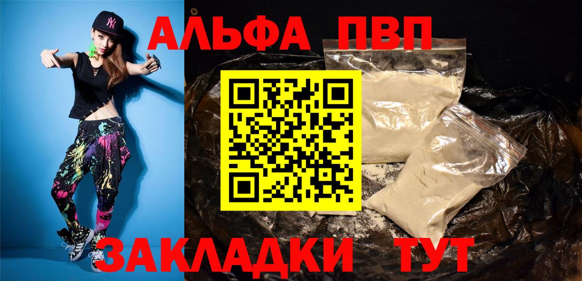 APVP кристаллы  купить наркотик  Вход с VPN  Черемхово  Alpha PVP мука 