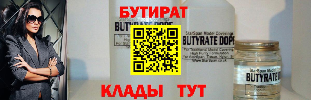 Бутират жидкий экстази Черемхово
