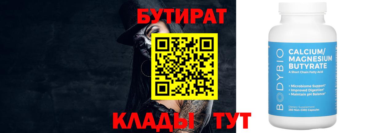 БУТИРАТ бутик  Вход с VPN  Черемхово 