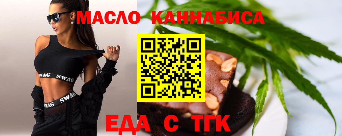 Черемхово  Еда ТГК конопля  Вход с VPN 