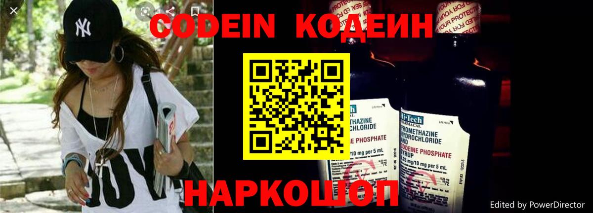 Кодеиновый сироп Lean напиток Lean (лин)  Вход с VPN  Черемхово  Codein напиток Lean (лин) 