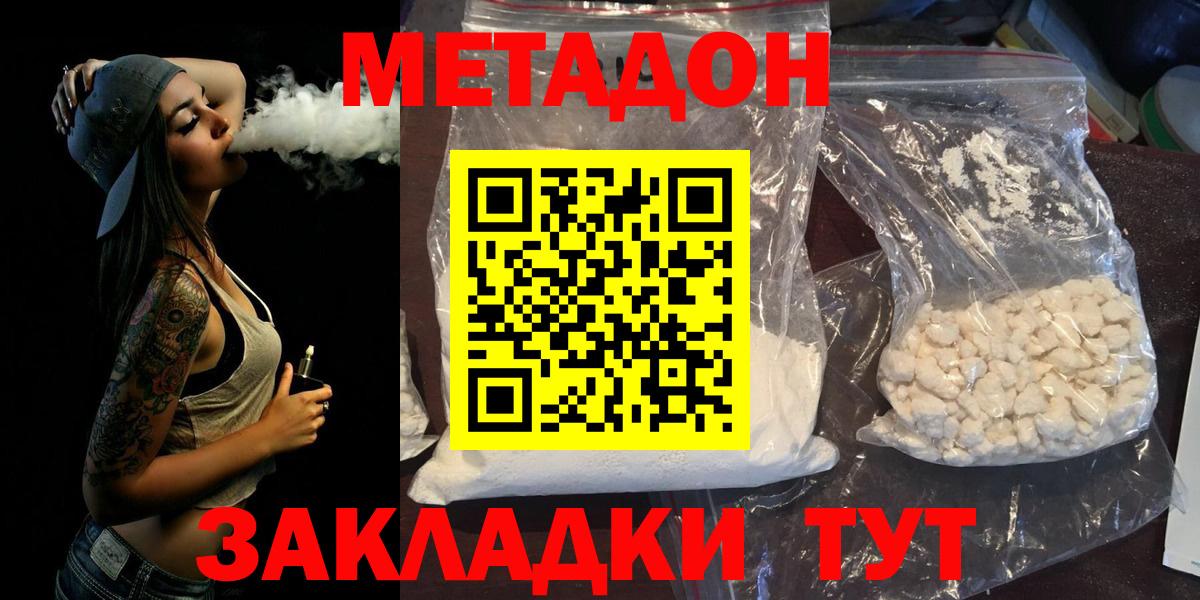 МЕТАДОН methadone Черемхово