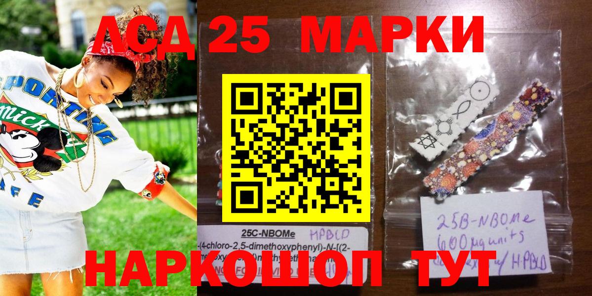 Марки 25I-NBOMe 1,8мг  Наркотические марки  Черемхово  Вход с VPN 
