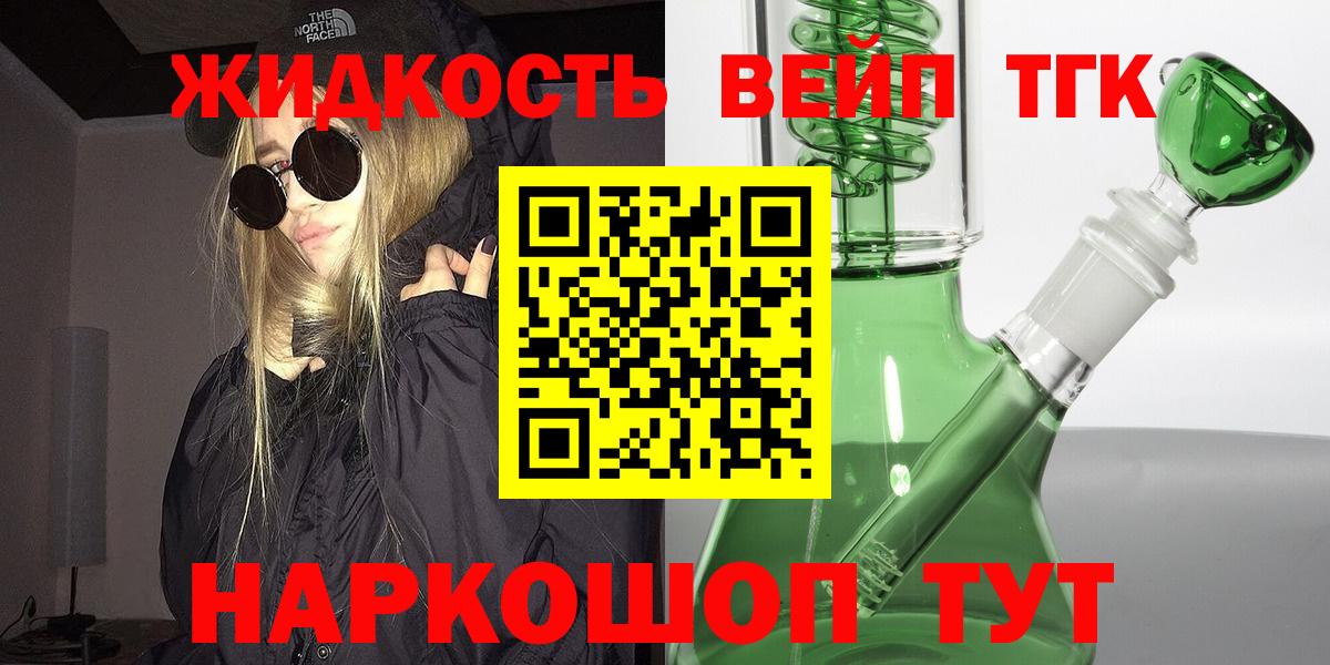 ТГК жижа Черемхово